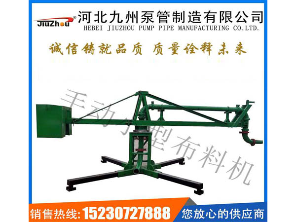 手動(dòng)小型布料機(jī)